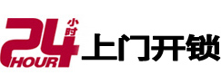 盐亭24小时锁行